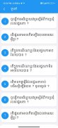 Khmer General Knowledge screenshot 0