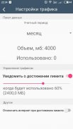 Trafficity: Счетчик интернет трафика screenshot 1