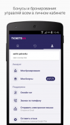 Tickets.ua ЖД билеты screenshot 3