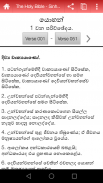 Sinhala Holy Bible OV 1938 screenshot 5