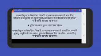 বাংলা নামাজ শিক্ষা screenshot 3