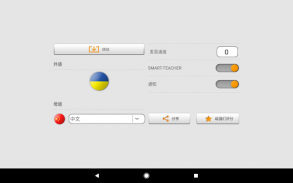 和Smart-Teacher一起学习乌克兰语单词 screenshot 5