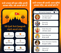 All God Aarti Sangrah Hindi Audio Chalisa Mantra screenshot 1