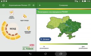 Агро-помічник Pioneer screenshot 5