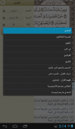 القرآن الكريم - آيات screenshot 10