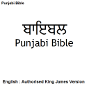 ਪੰਜਾਬੀ ਨਵੇਂ ਨੇਮ Punjabi New Testament/Eng. Bible