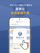 代行ナビ -運転代行検索アプリ- screenshot 6