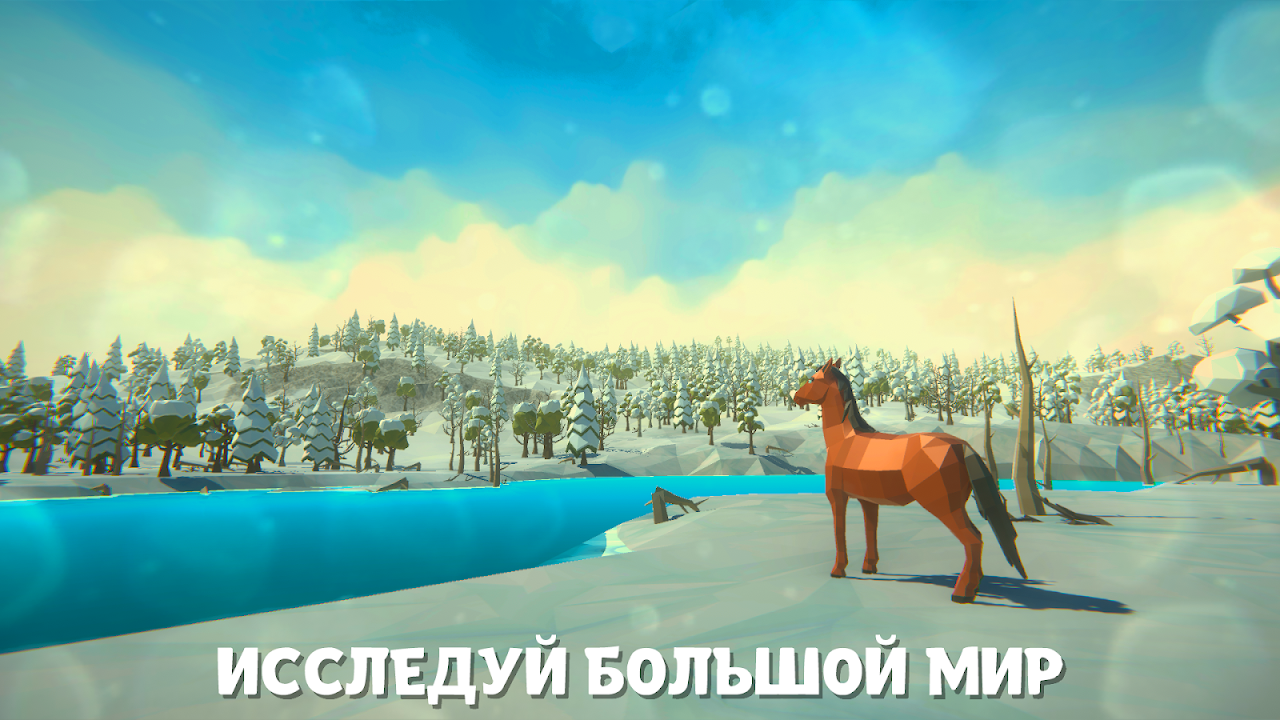 Симулятор Лошади Зимой - Новогодняя Игра Для Детей - Загрузить APK для  Android | Aptoide