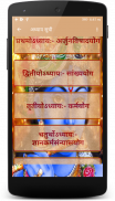 श्रीमद् भगवद् गीता ( Bhagavad screenshot 3