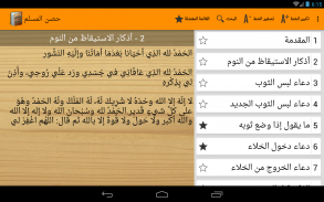 Hisn Al Muslim حصن المسلم screenshot 0