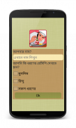 বাঙালী রান্না - Bangla Recipe screenshot 1
