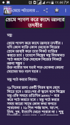 মেয়ে পটানোর বশীকরণ মন্ত্র -৫ ঘন্টায় screenshot 2