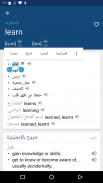 قاموس عربي إنجليزي screenshot 1