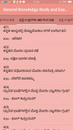 Kannada General Knowledge Study and Quiz app screenshot 3