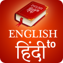 Hindi Dictionary (Offline)