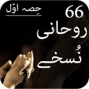 66 Rohani Nuskhay