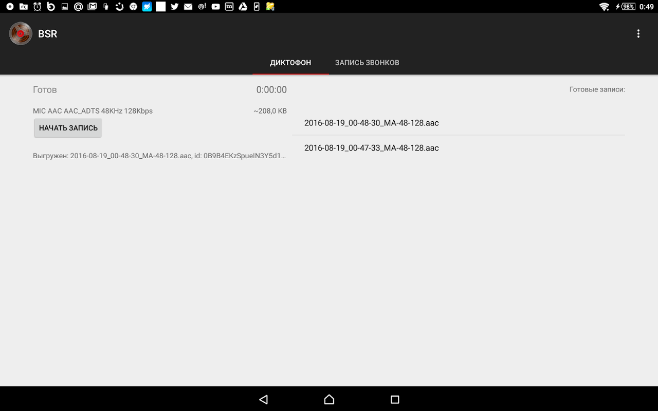 Фоновый диктофон (BSR) - Загрузить APK для Android | Aptoide