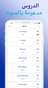 تعلم اللغة الأمازيغية بالصوت screenshot 5