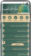 Durood-o-Salam screenshot 2