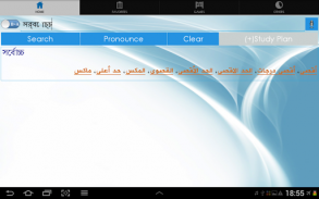Bangla Arabic Dictionary screenshot 9