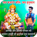 Hanuman Jayanti Photo Editor