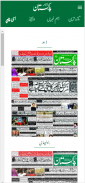 Daily Pakistan Urdu NewsPaper screenshot 4