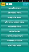 আচারের রেসিপি ২০১৭ screenshot 2