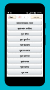 নামাযের সূরা ও দোয়া সমূহ অডিও screenshot 1