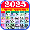 Bengali calendar 2025: Bangla