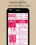 Odia - Oriya calendar 2025 screenshot 1