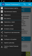 Самые Полезные Советы screenshot 4