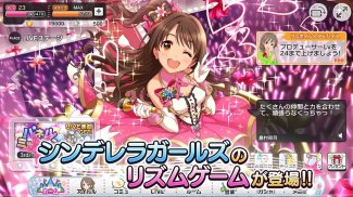 アイドルマスター シンデレラガールズ スターライトステージ screenshot 2