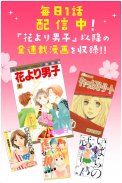 花より男子・花のち晴れ～神尾葉子作品が毎日無料で読める～ screenshot 0