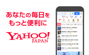 Yahoo! JAPAN screenshot 9