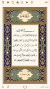 القرآن الهادي - مع تفسير (اهل screenshot 4