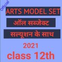 ARTS MODEL SET 2021 12TH BIHAR BOARD UP BOARD