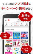 楽天市場 - 楽天ポイントが貯まる日本最大級の通販アプリ screenshot 6