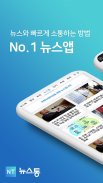 뉴스통 - News Portal for android screenshot 3