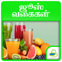 Healthy Juice Recipes in Tamil Icon