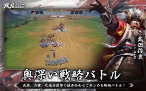 戦国ブシドー〜大野望の巻〜 screenshot 10