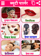 Beauty Parlour Course - ब्यूटी पार्लर सीखे screenshot 2