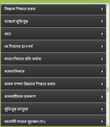 বাংলা রচনা সমগ্র screenshot 9