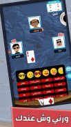 بلوت اونلاين :لعبة الورق الشعبية screenshot 2
