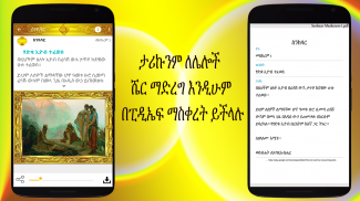 ስንክሳር * Sinksar Saints History screenshot 8