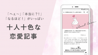 女性向け情報 ヘア・恋愛・ファッション・ダイエット-トリル screenshot 2