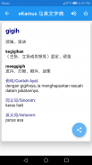 eKamus 马来文字典（双向）| 英文字典（英汉） screenshot 1