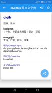 eKamus 马来文字典 Kamus Melayu Cina screenshot 1