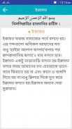 আজান ও ইকামতের জবাব। screenshot 6