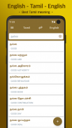 ENGLISH - TAMIL DICTIONARY (Mega Offline) screenshot 1