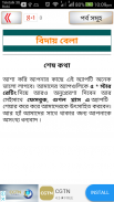 muslim sharif hadis বা মুসলিম শরীফ সহীহ ১ম খণ্ড screenshot 4